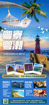广东潮汕 南澳岛 旅游福建海报