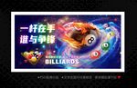 台球海报