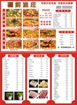 疆鲜鱼庄