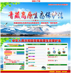 青藏高原生态保护法