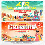 618国潮