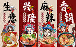 国潮麻辣香锅美食工装背景墙