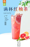 满杯红柚茶 