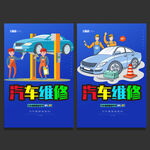 汽车维修