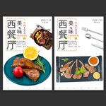 西餐