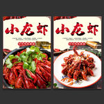 小龙虾