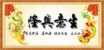 生意兴隆