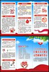 世界献血者日三折页