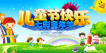 儿童节快乐