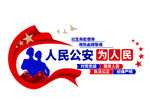 公安文化墙