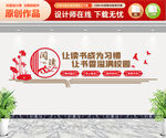 校园阅读文化墙