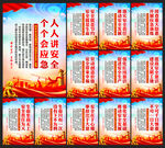 安全生产