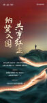 中式地产招聘海报