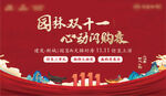中式地产双十一活动