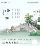 中式地产清明节