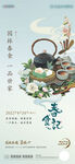 中式国风国潮春游美食海报