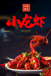 龙虾