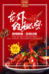 龙虾