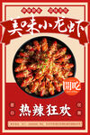 龙虾