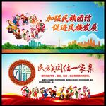 民族团结