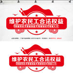 维护农民工合法权益
