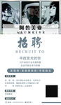 理发店招聘