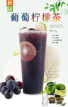 葡萄柠檬茶  