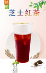 芝士红茶