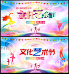 艺术节
