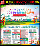 人人讲安全个个会应急