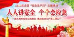 安全生产月舞台背景