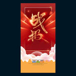 喜报