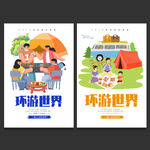 旅游