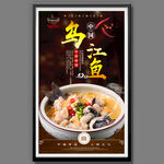 乌江鱼