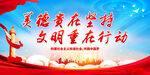美德贵在坚持 文明重在行动
