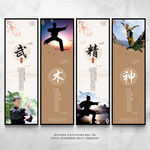 武术文化展板