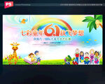 六一儿童节文艺汇演背景