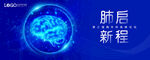 大脑 医疗科技