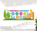 文明社区文化墙