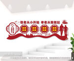 养老院文化墙图片