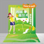 高尔夫游戏美陈