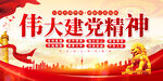 伟大建党精神