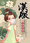 汉服
