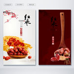 红枣