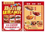 新店开业