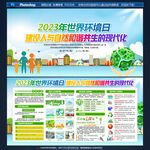 2023世界环境日