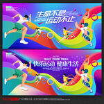 运动会