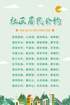 社区居民公约