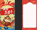 新年愿望卡