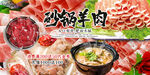 羊肉砂锅 